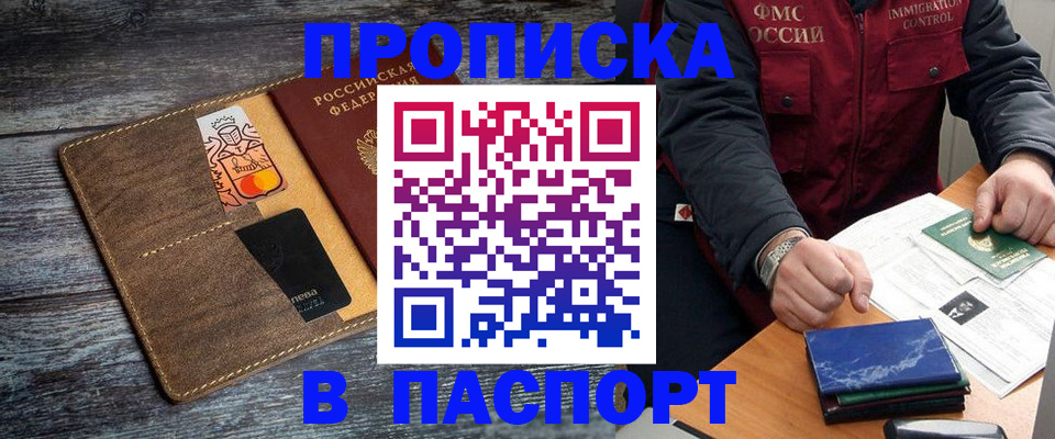 прописка гарантия в Прохладном