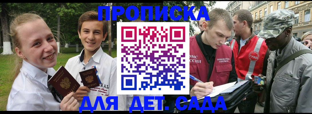 прописка 2025 в Прохладном