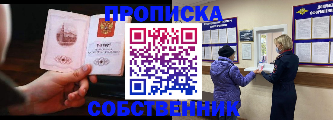 прописка для военкомата в Прохладном