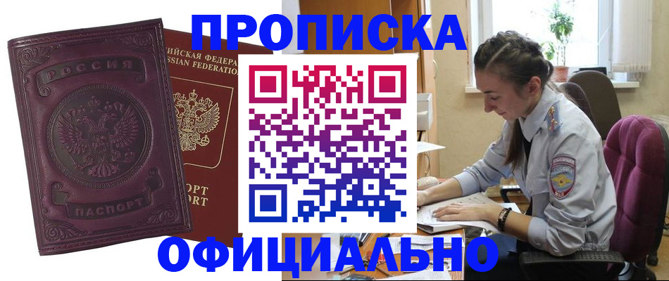 временная регистрация поиск в Прохладном