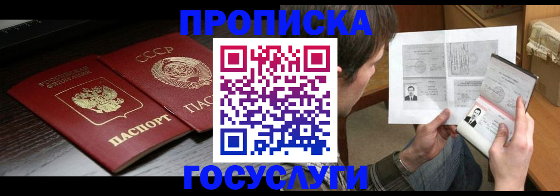 прописка для военкомата в Прохладном