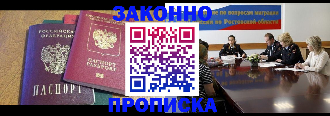 временная регистрация купить в Прохладном