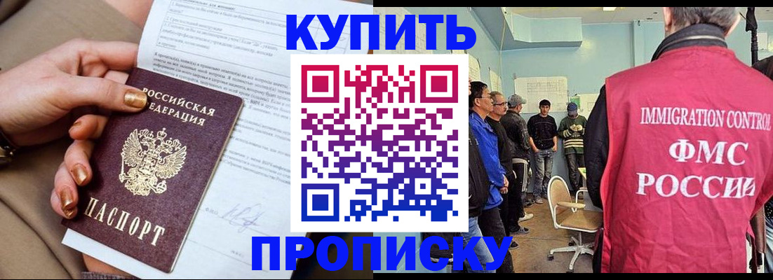 прописка штамп в Прохладном