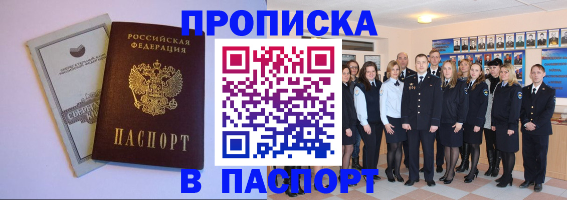 прописка поиск в Прохладном